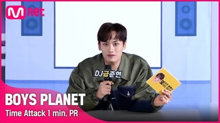 [BOYS PLANET] 금준현 KUM JUN HYEON I K그룹 @타임어택 1분 자기소개