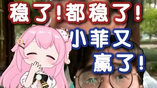 一岁被妈妈打，稳了！跟上小菲的节奏！【永雏塔菲/暴叔讲留学】