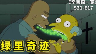 Film spoof The Simpsons, The Green Mile di Penjara Shawshank, pikiran Dana Wong dimurnikan