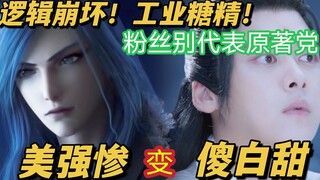 镜双城：原著算什么？我就要拍狗血恋爱！