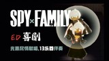 [Light Ensemble] Pemulihan akhir dari komedi edisi SPY×FAMILY |. Mari kita kembali bersama sambil be