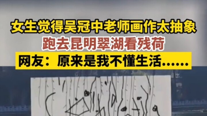 يوننان، كونمينغ. تعتقد الفتاة أن لوحات الأستاذ وو غوان تشونغ مُجرَّدة جدًا...