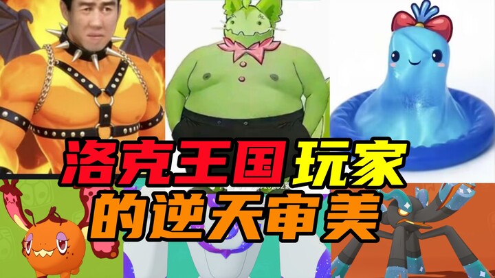 Honest Rant: “The Players of Lock Kingdom Have Insane Aesthetics”