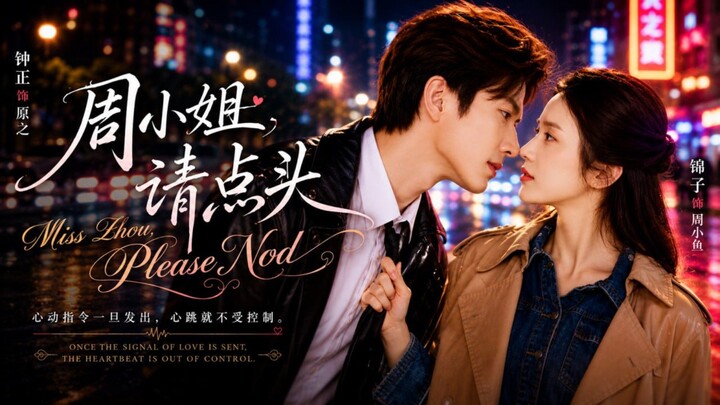 🎬 Miss Zhou, Please Nod | No One But You | Zhou Xiaojie Qing Diantou | 周小姐请点头