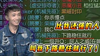 文森特：不愧是丈母娘洗脚的队友，叫我下路稳住别送就行了！！