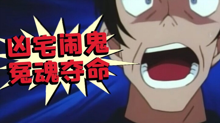 [Xiaoxia] This episode of "Detective Conan" ranks top 5 in terms of childhood trauma, and three supe