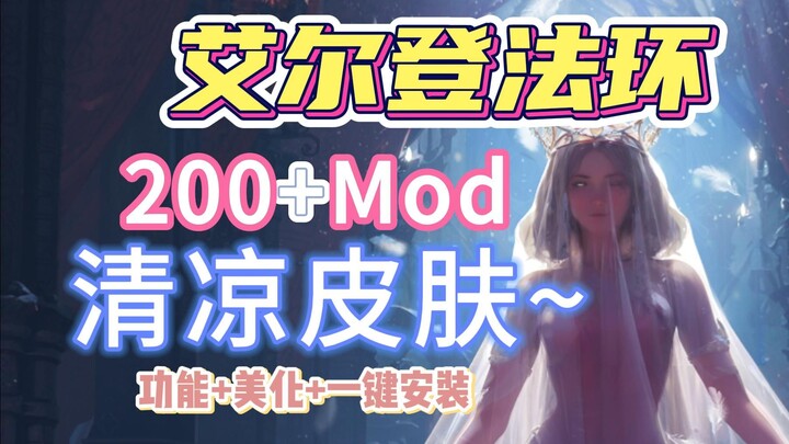 [Elden Ring] Latest Massive Mod Pack! Boss Resurrection + Goblin Map + More Bonfires & Features + Au