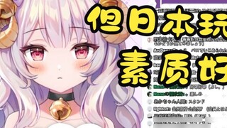 Seorang vtuber Jepang yang bertemu dengan rekan setimnya dari Tiongkok yang terlihat sangat Asia tet