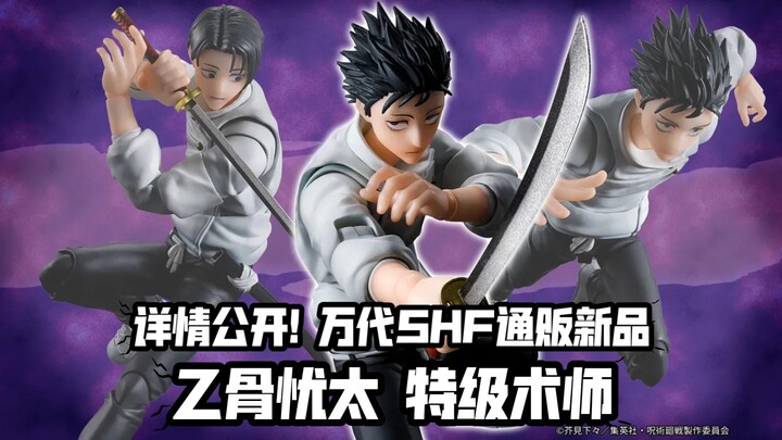 Season 3: Death March Arc Design! Bandai SHF Retail Release – Yuta Okkotsu: Special-Class Sorcerer