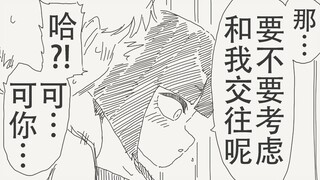 既然如此…那要不要考虑和我交往一下呢…？