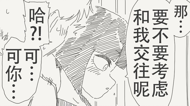 既然如此…那要不要考虑和我交往一下呢…？
