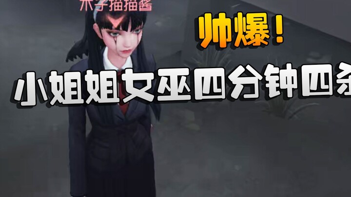 Identity V: Ganteng banget! Cewek penyihir catat empat kali kill dalam empat menit