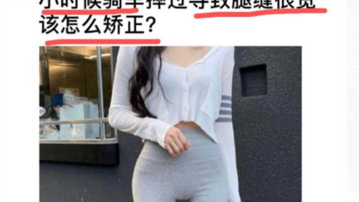 ตอนเด็กเคยหกล้มขณะขี่จักรยานจนทำให้ช่องว่างระหว่างขาดูกว้าง จะแก้ไขยังไงดี??