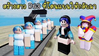 ทำให้สาว R63 ที่โดนแบนกลับมาเต็มเกมโรบล็อก! | Roblox Women Tycoon