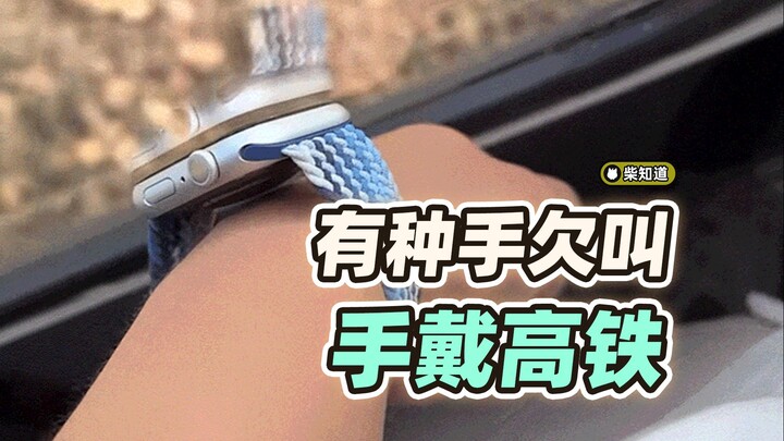 Why Does a Watch Stick to a High-Speed Train Window? [Chai Zhidao Lite]
