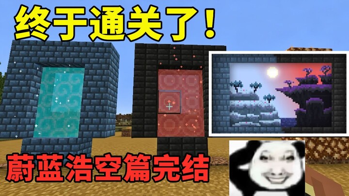 The Azure Sky Arc is over! We’ve finally left this cursed place [Better MC]