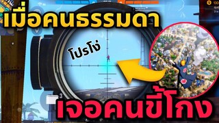 สุ่มเจอโปรโง่สามเกมติด แต่โปรแพ้!! เพราะอะไร🤫 ตอนจบพีคมาก😂🥲