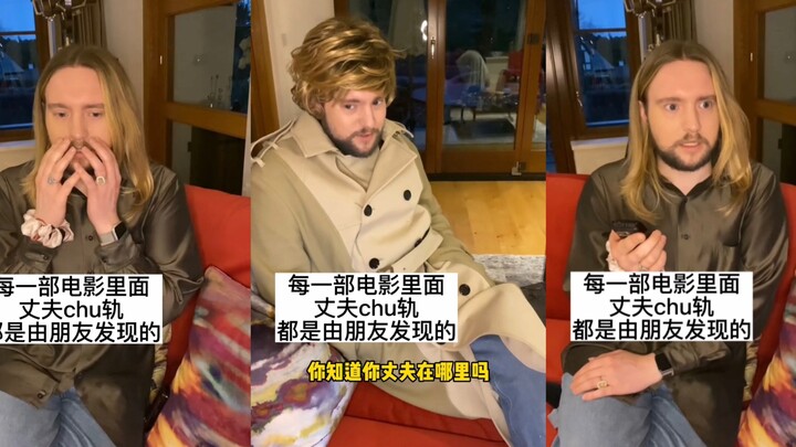 白人富太太发现丈夫的秘密！即将黑化