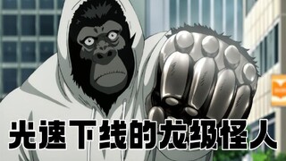 盘点一拳超人中光速下线的龙级怪人