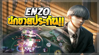 Rov SS22 Enzo เอ็นโซนักขายประกัน กับไวโอเลตระดับประเทศ!!