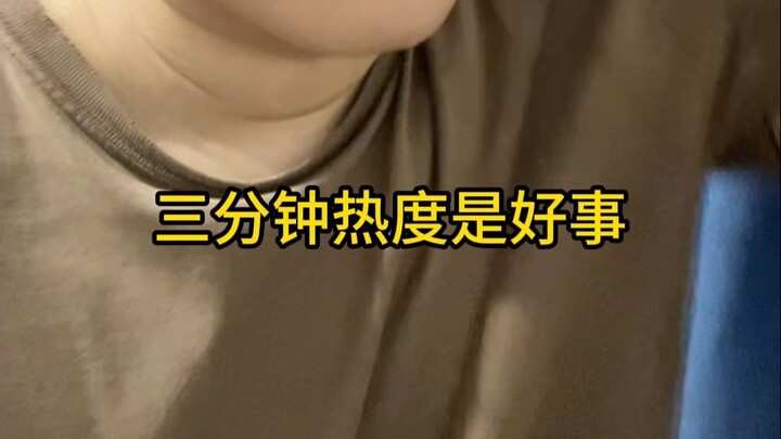 Actually, having a three-minute burst of enthusiasm is a good thing. Don’t worry about it—wanting to