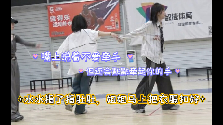 【水璇】水水指了指肚肚，姐姐马上把衣服扣好｜说什么不爱牵手，但下意识还是去牵手