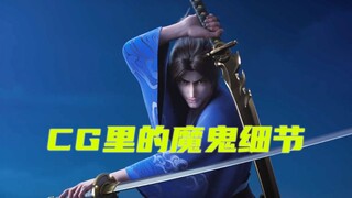 รายละเอียดอันชั่วร้ายใน CG ของ Miyamoto Musashi—Miyamoto เปลี่ยนดาบของเขา!