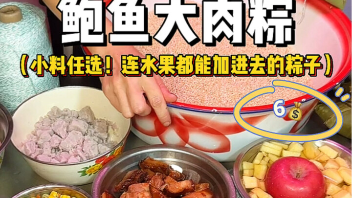 هل سبق لك أن رأيت أقراص زونغزي محشوة بتشكيلة من الحشوات الطازجة؟ فيها فواكه وأذن البحر!