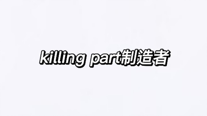 [Recommendation] A Roundup of Some Killing-Part Creators
