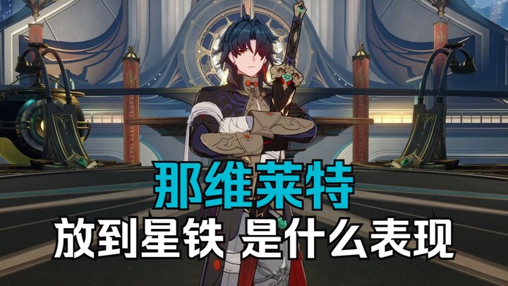 How Honkai: Star Rail players interpret Sushang’s strength: a brief discussion of the two major stat