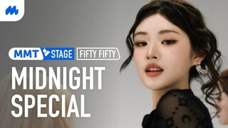 【FIFTY FIFTY】五人全员美疯！Midnight Special - performance [MMT STAGE] 4K舞蹈版