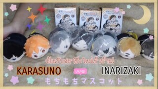 พา GOODS เข้าบ้าน | Mochi Mochi Mascot เด็ก HAIKYUU!