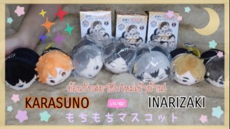 พา GOODS เข้าบ้าน | Mochi Mochi Mascot เด็ก HAIKYUU!