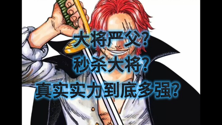 One Piece: How Strong Is Red-Haired Shanks Really? Luffy’s Mentor, a Stern Fleet Admiral, the Face-F