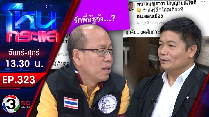 "อัจฉริยะ" ปะทะ "ทนายบุญถาวร" กรณี ข้อพิพาท ไหทองคำ l EP.323 l 2 พ.ย.61 l#โหนกระแส