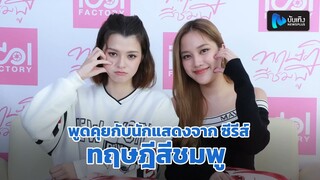 GAP the Series FreenBecky x Newsplus Interview