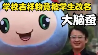 Linh vật của trường, Silkworm, được học sinh gọi là "Brain Silkworm" và hiệu trưởng rất tức giận.