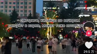 【Tik tok】俄罗斯专业舞者们来中国跳广场舞的地方砸场子“幸运的是他们不用去剧院不用飞到俄罗斯”评论区俄罗斯网友