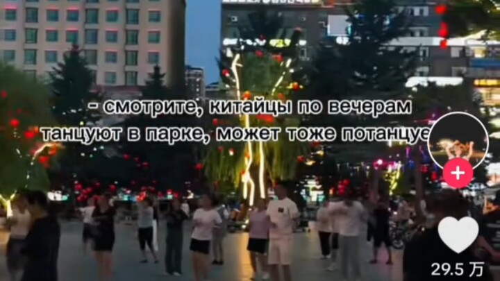 【TikTok】Russian professional dancers crashed the square dance scene in China—“Luckily, they don’t ha