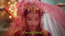 Beloved of a Lifetime (2024) รักนิรันดร์ข้ามสามภพ EP 5 [ซับไทย]