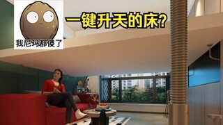 一键就能升天的床？鉴定网络热门装修视频