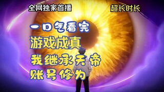 【EN SUB】The Game Became Real EP05