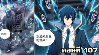 [มังงะ] อัครสาวก Ss2 ตอนที่ 107 มังงะพระเอกเก่ง & มังงะพระเอกเทพ