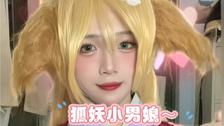室友：什么狐妖小红娘？！明明是狐妖小男娘