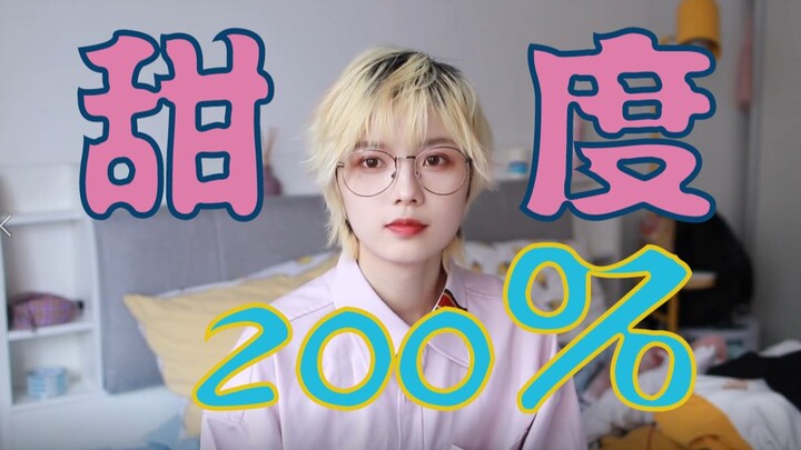 【ฉีถาง】【พรรคเม่ย x นัตสึโคอิ】พานถังหยิงหวานเวอร์ ไม่ลองมาชิมหน่อยเหรอ? | ขอแสดงความยินดีกับยอดผู้ติด
