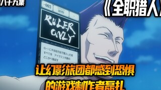 让幻影旅团都感到恐惧的游戏制作者磊扎