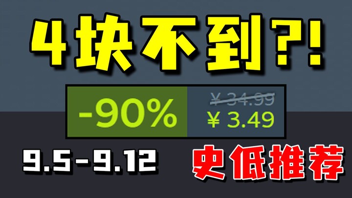 ของดีราคาถูก! ลดสูงสุด 90% ครั้งแรกในรอบ 4 ปี เกือบจะได้ฟรี แถมยังมีเกมใหม่ล่าสุดที่ทำสถิติราคาต่ำสุ