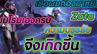 ROV เมื่อFC ขอฟลอเรน (นักบินจึงต้องออกโรง)🇹🇭😝😍