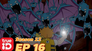 ดูก่อนใคร! Pokémon Sun&Moon S22 ตอนที่16