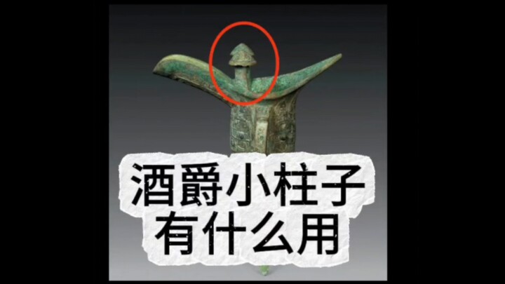 Do you have to take drugs before a sacrifice? | What’s the purpose of the tiny pillar on a bronze wi